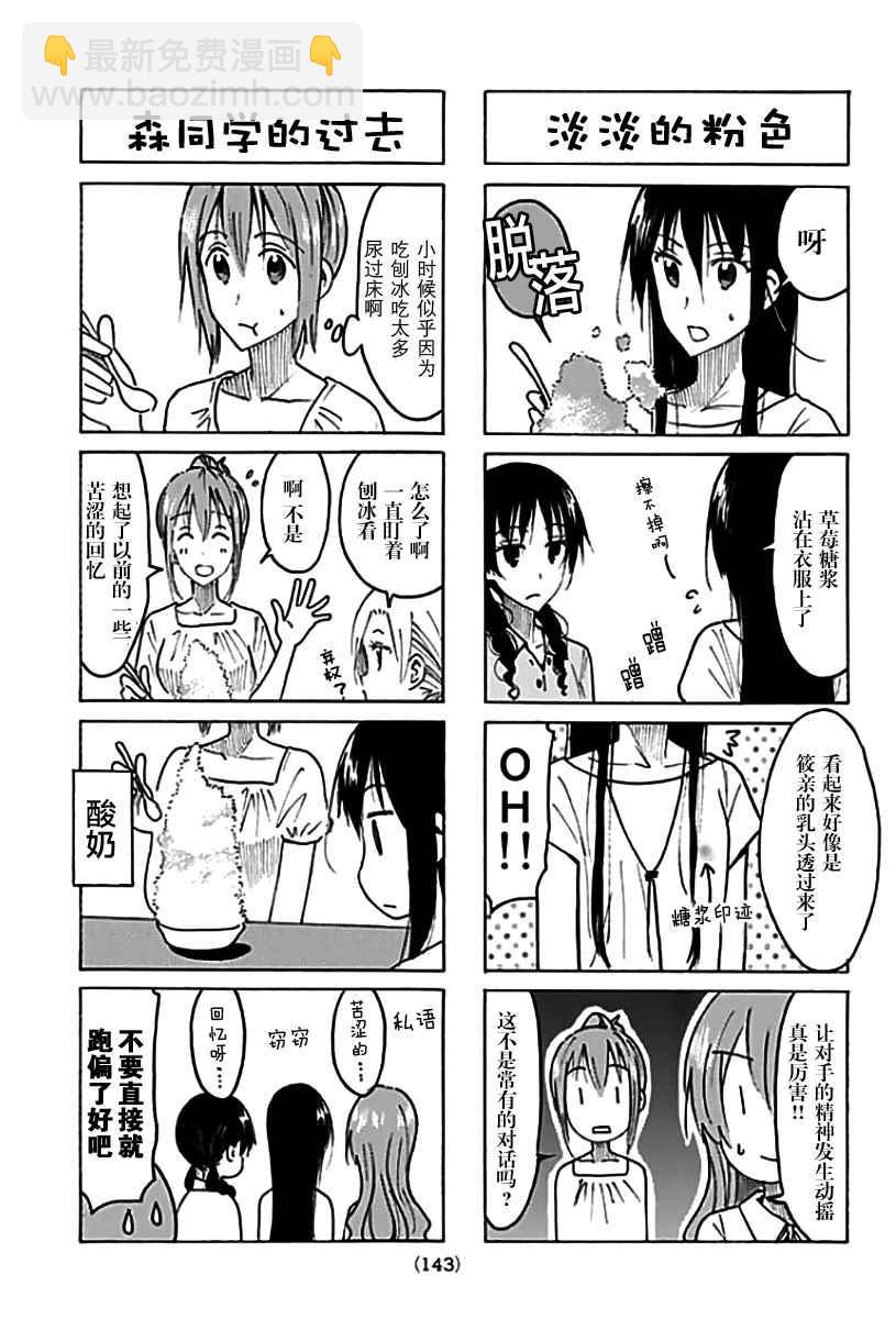 🍘妄想学生会 第436话 第3页