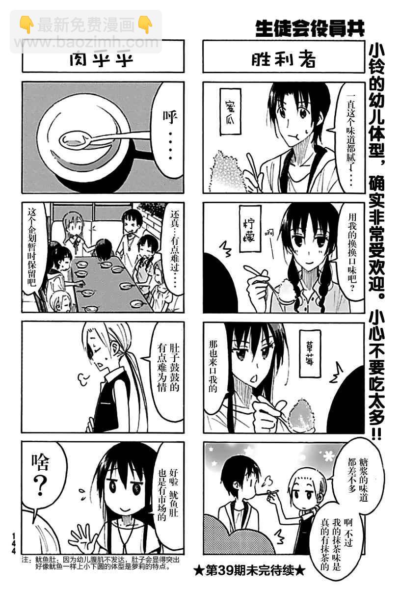 🍘妄想学生会 第436话 第4页