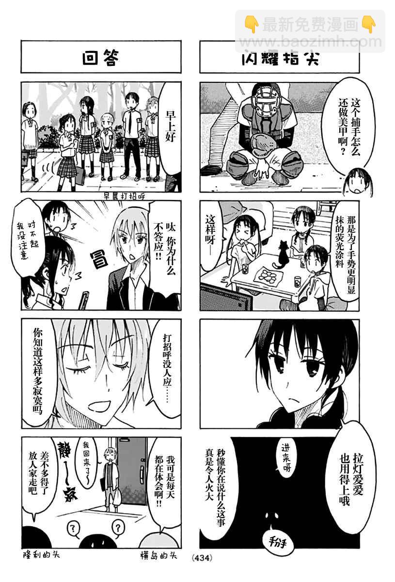 🍘妄想学生会 第440话 第2页