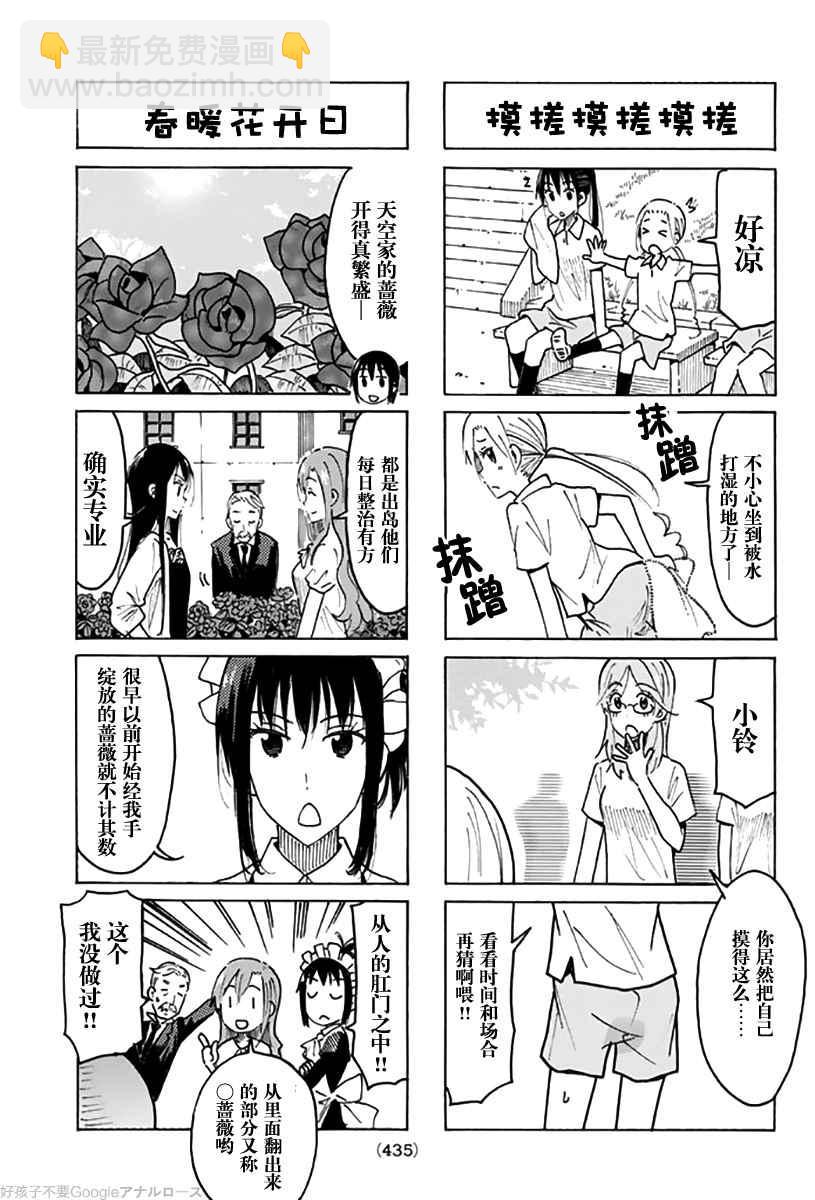 🍘妄想学生会 第440话 第3页