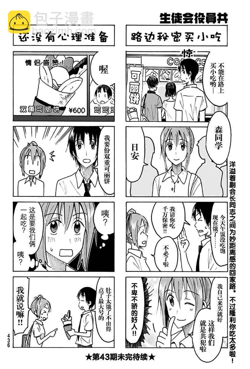 🍘妄想学生会 第440话 第4页