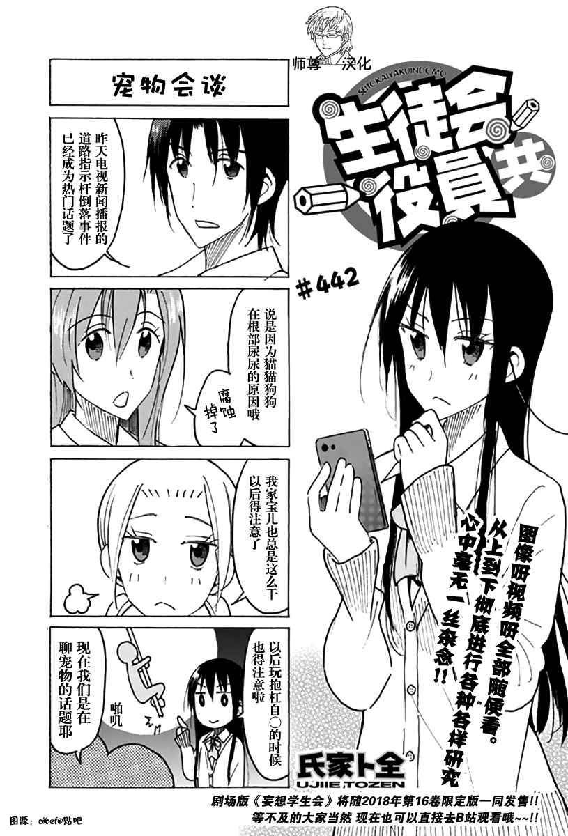 🍘妄想学生会 第442话 第1页