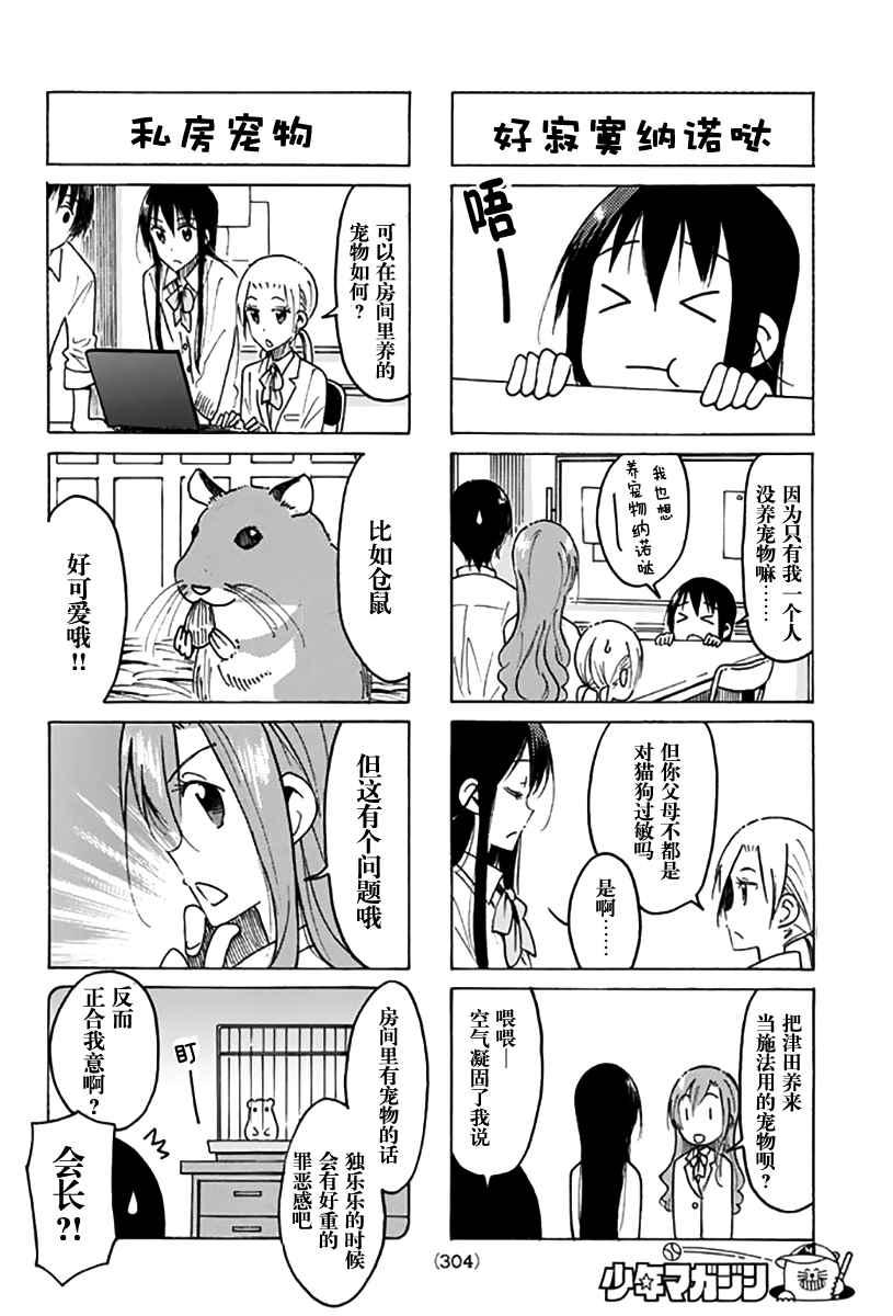 🍘妄想学生会 第442话 第2页