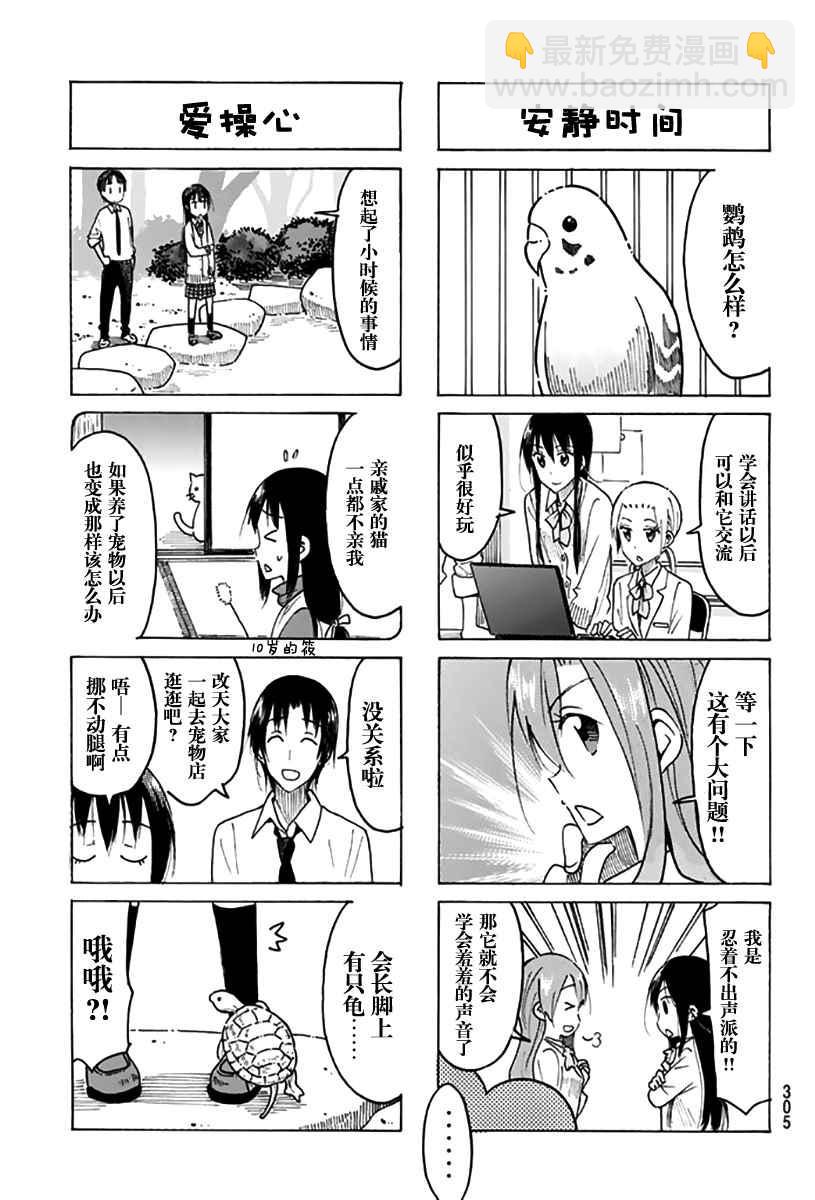 🍘妄想学生会 第442话 第3页