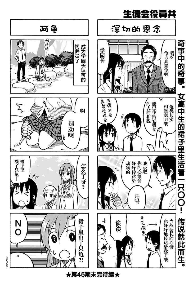 🍘妄想学生会 第442话 第4页