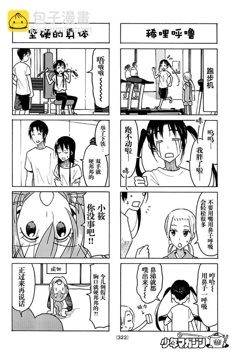 🍘妄想学生会 第444话 第2页