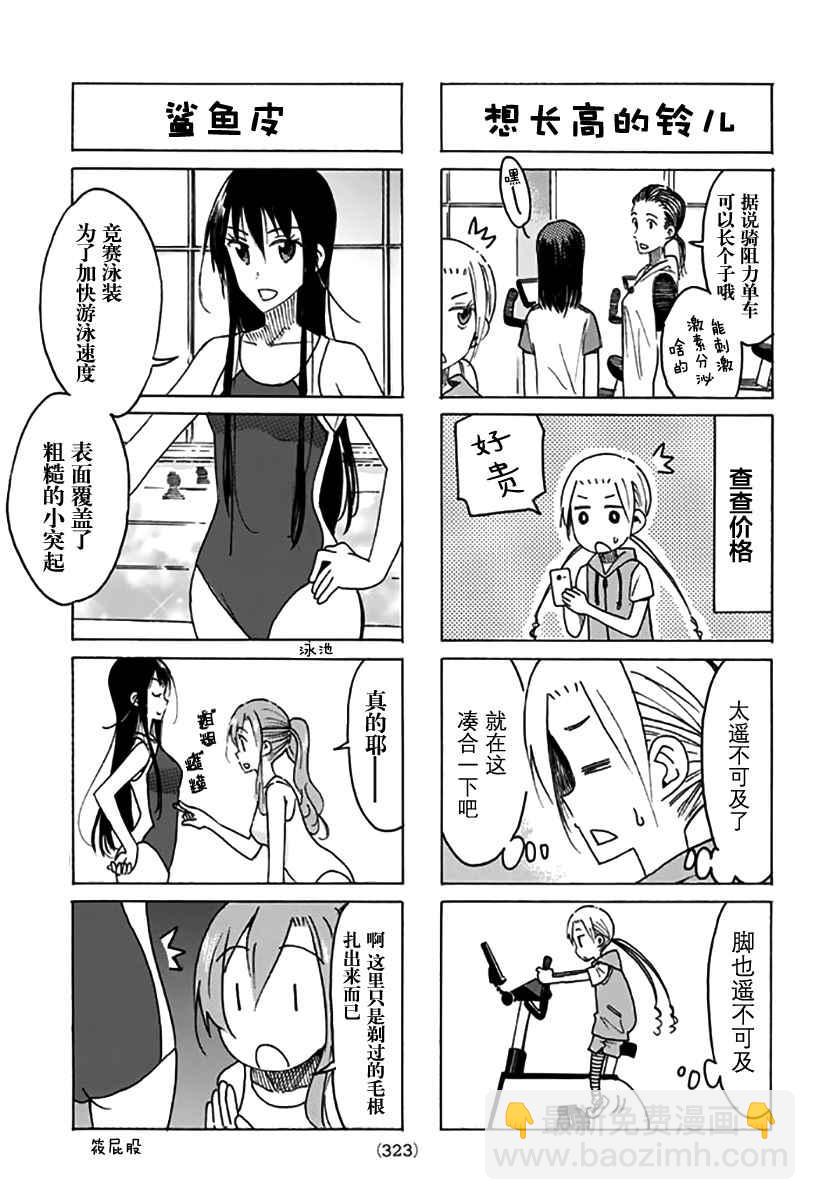 🍘妄想学生会 第444话 第3页