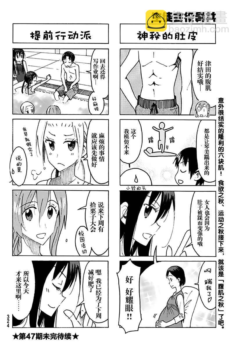🍘妄想学生会 第444话 第4页