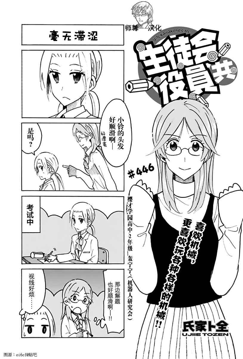 🍘妄想学生会 第446话 第1页