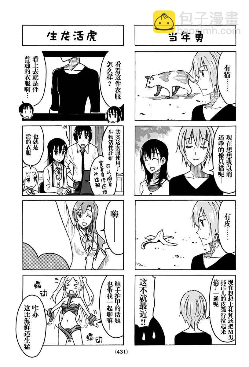 🍘妄想学生会 第446话 第3页