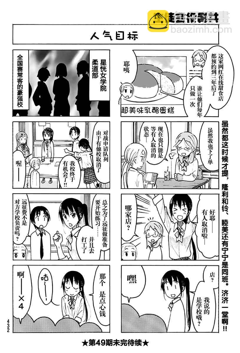 🍘妄想学生会 第446话 第4页