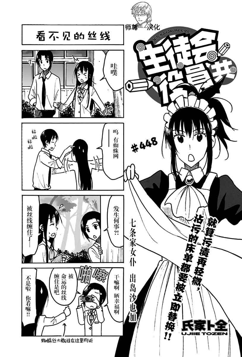 🍘妄想学生会 第448话 第1页