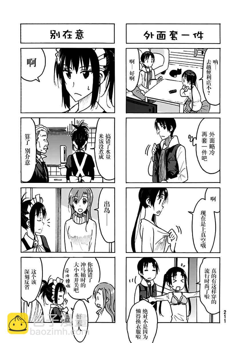 🍘妄想学生会 第448话 第3页