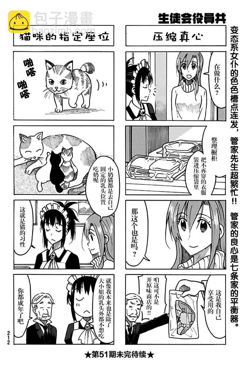 🍘妄想学生会 第448话 第4页