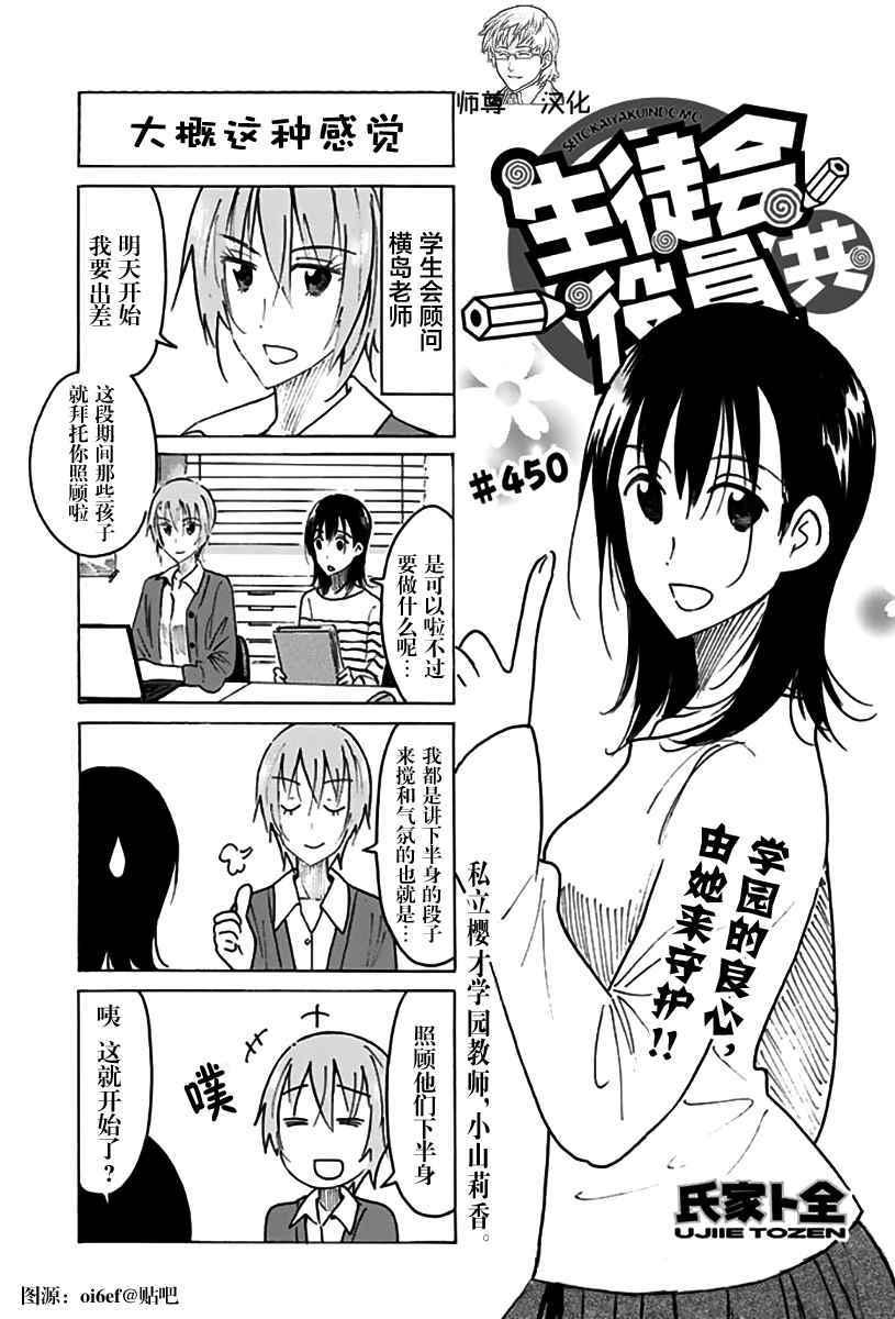 🍘妄想学生会 第450话 第1页