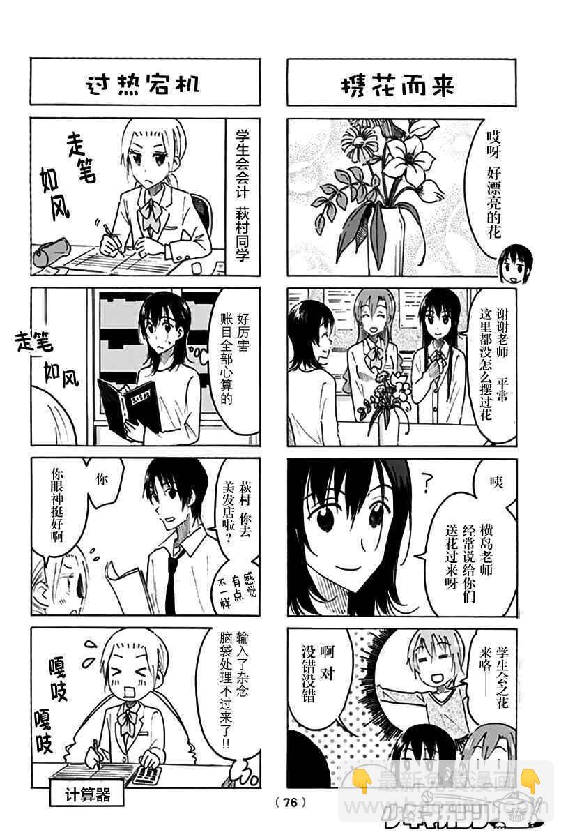 🍘妄想学生会 第450话 第2页