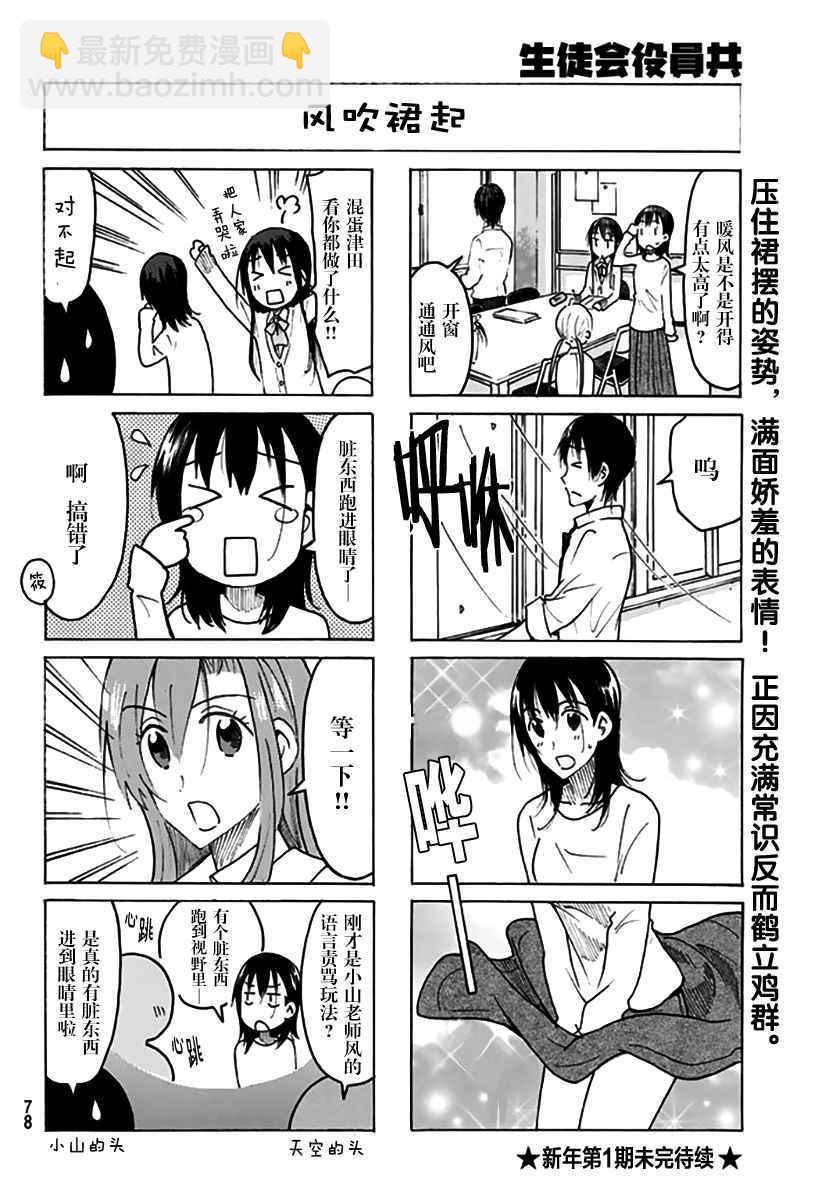🍘妄想学生会 第450话 第4页