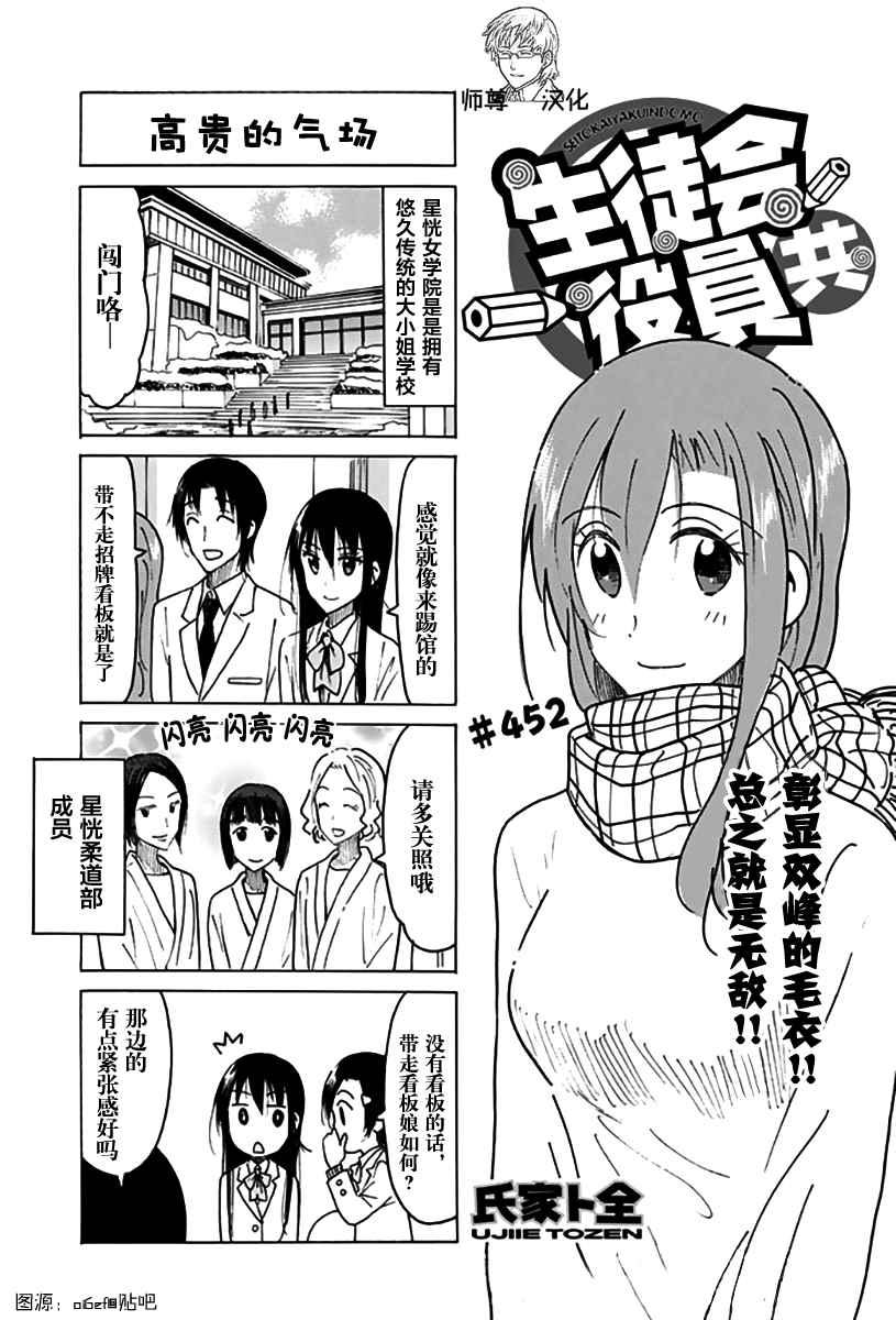 🍘妄想学生会 第452话 第1页