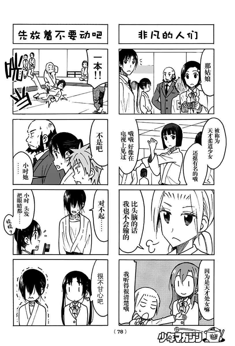 🍘妄想学生会 第452话 第2页
