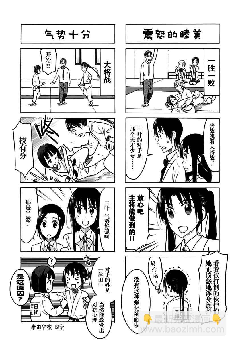🍘妄想学生会 第452话 第3页