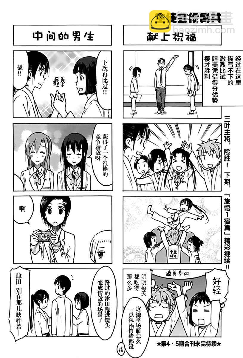 🍘妄想学生会 第452话 第4页