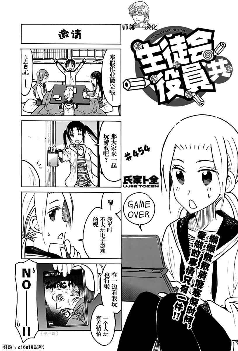 🍘妄想学生会 第454话 第1页