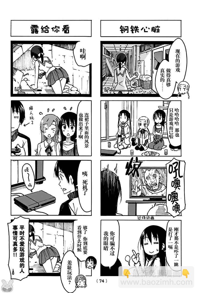 🍘妄想学生会 第454话 第2页