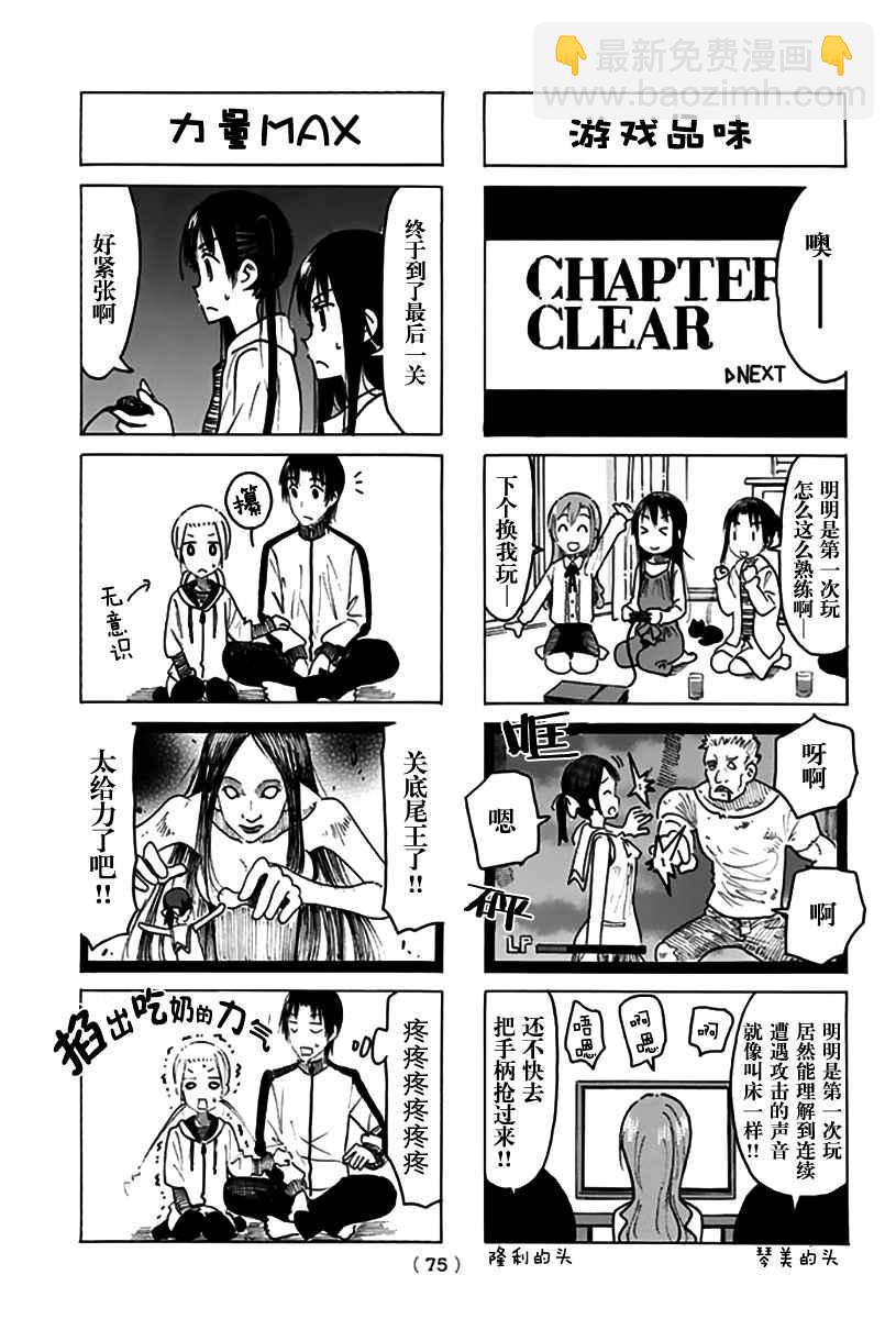 🍘妄想学生会 第454话 第3页