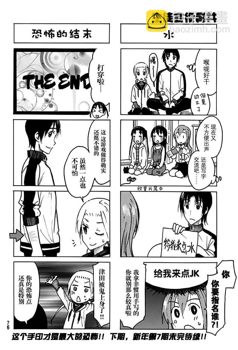 🍘妄想学生会 第454话 第4页