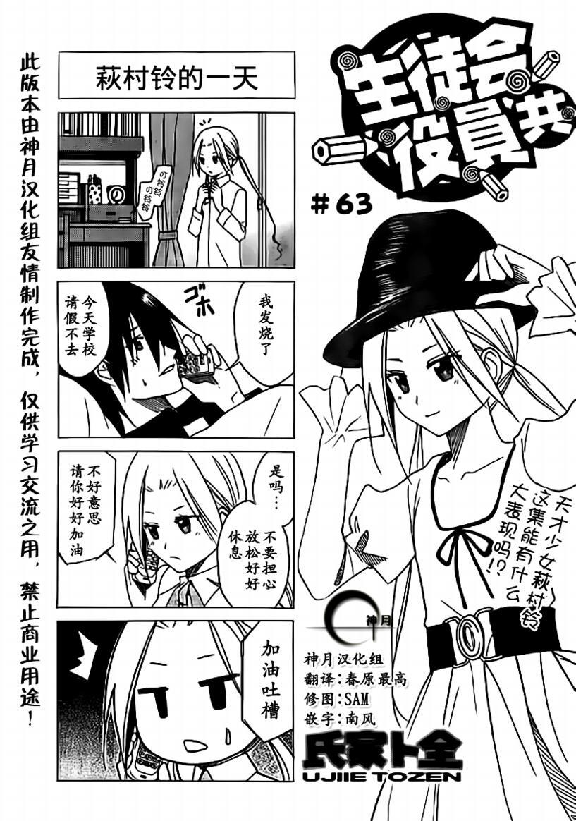 🍘妄想学生会 第63话 第1页