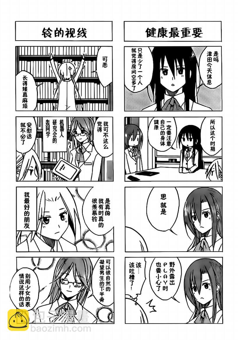 🍘妄想学生会 第63话 第2页