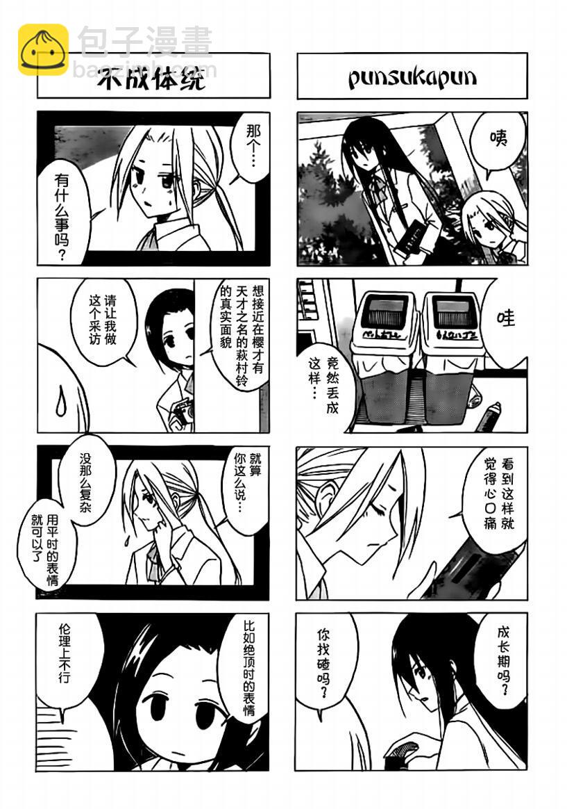 🍘妄想学生会 第63话 第3页