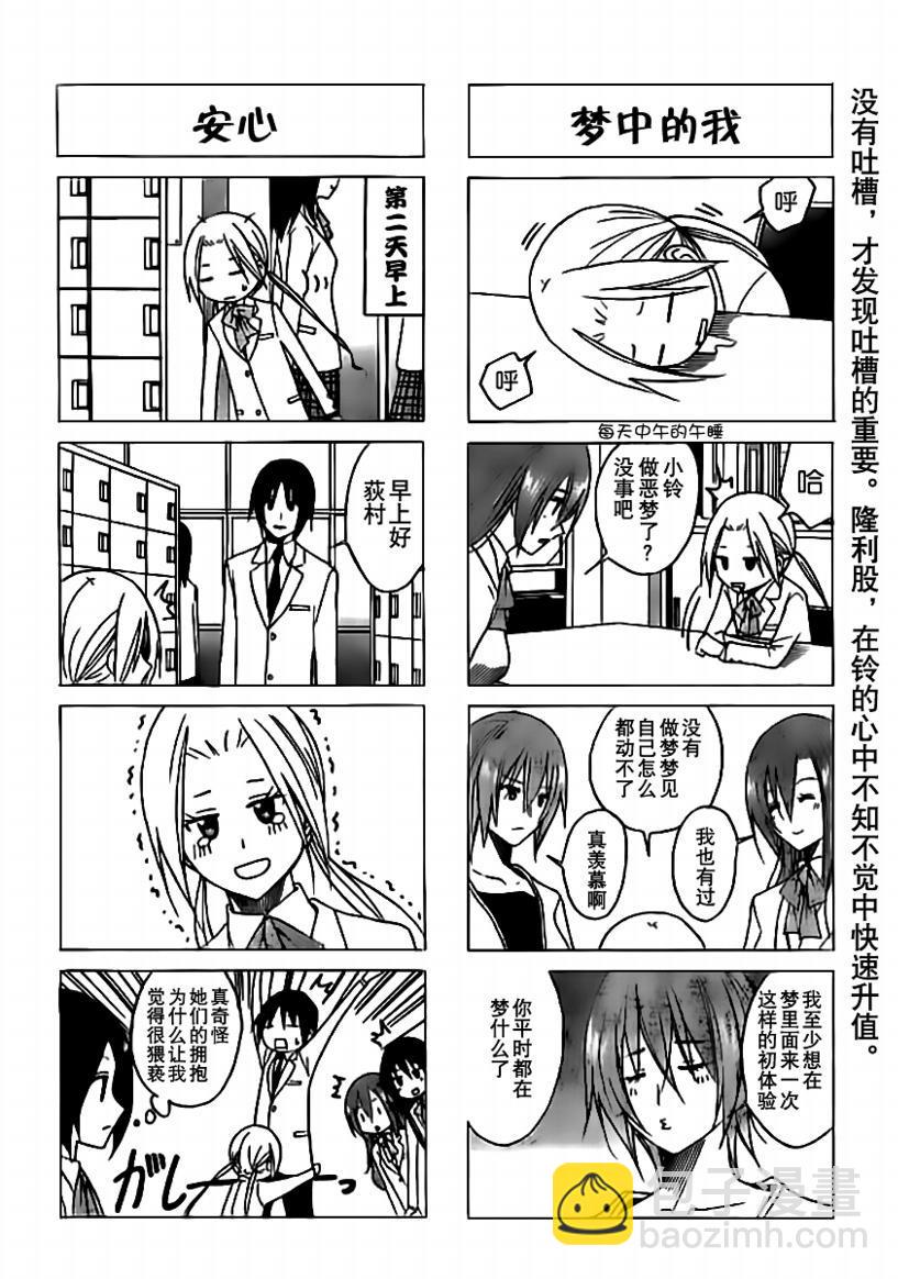 🍘妄想学生会 第63话 第4页