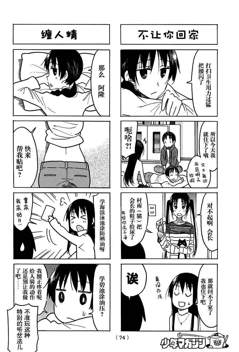 🍘妄想学生会 第456话 第1页