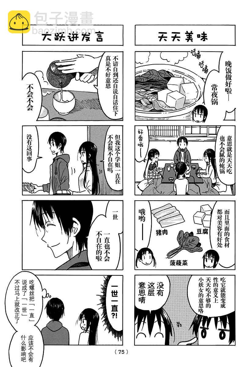 🍘妄想学生会 第456话 第2页
