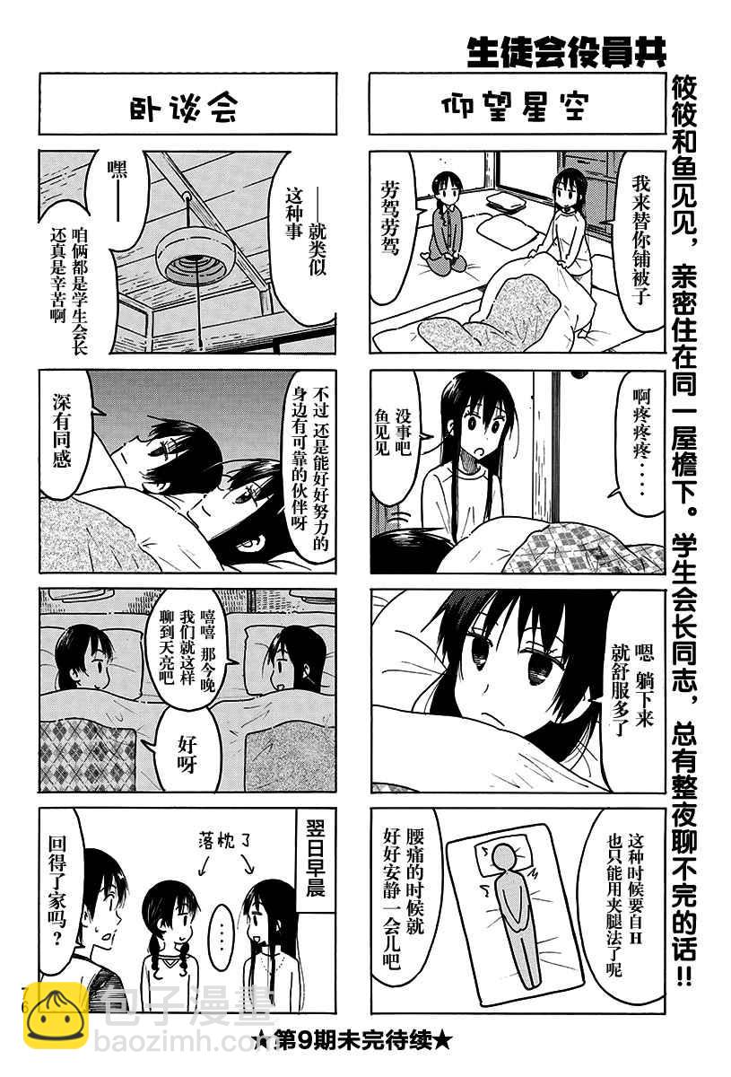 🍘妄想学生会 第456话 第3页
