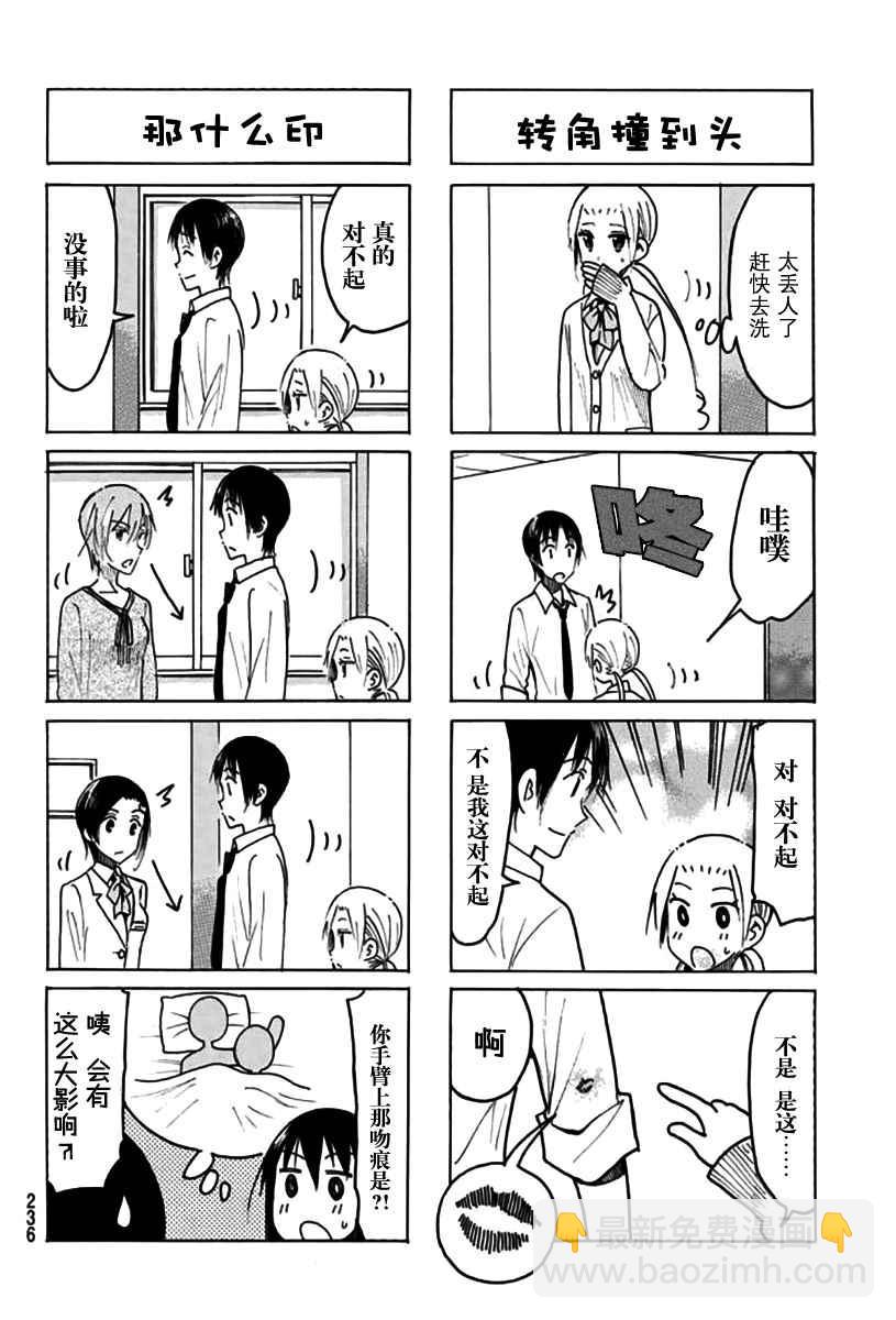 🍘妄想学生会 第458话 第2页