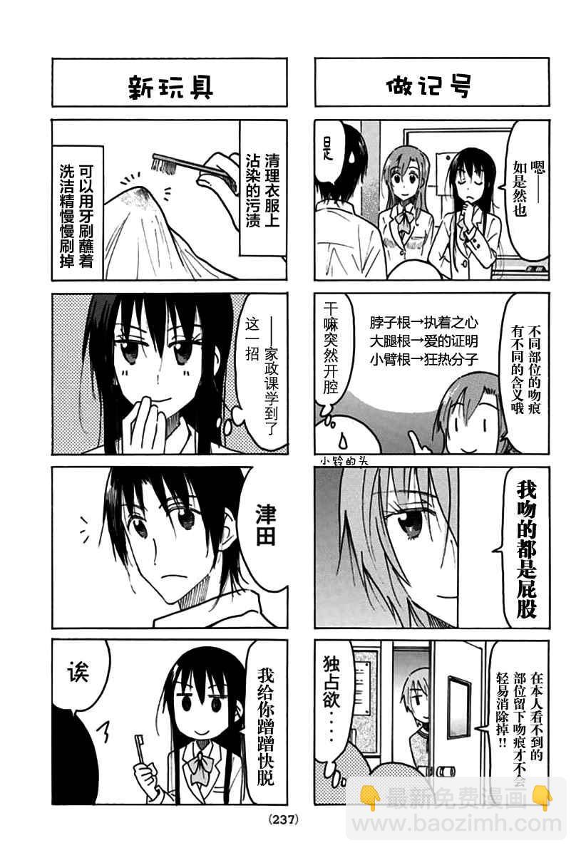 🍘妄想学生会 第458话 第3页