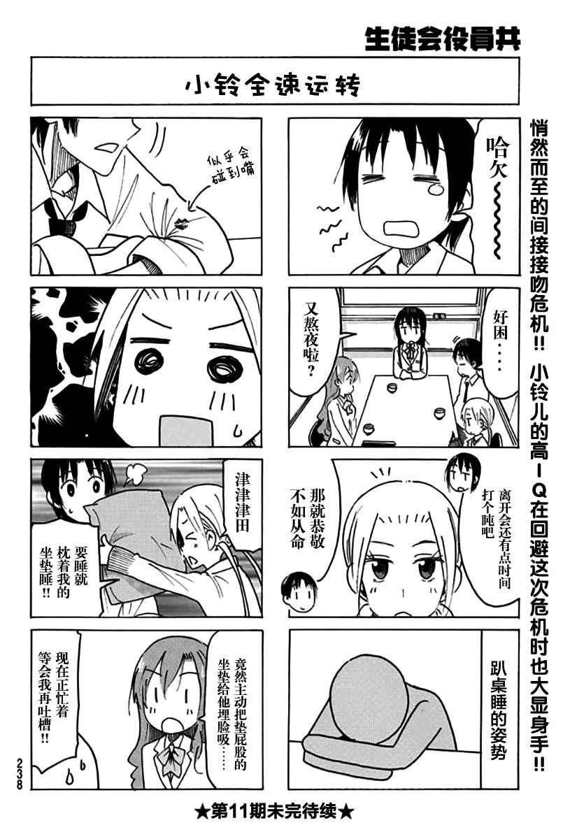 🍘妄想学生会 第458话 第4页