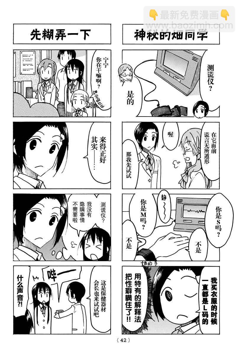 🍘妄想学生会 第460话 第2页