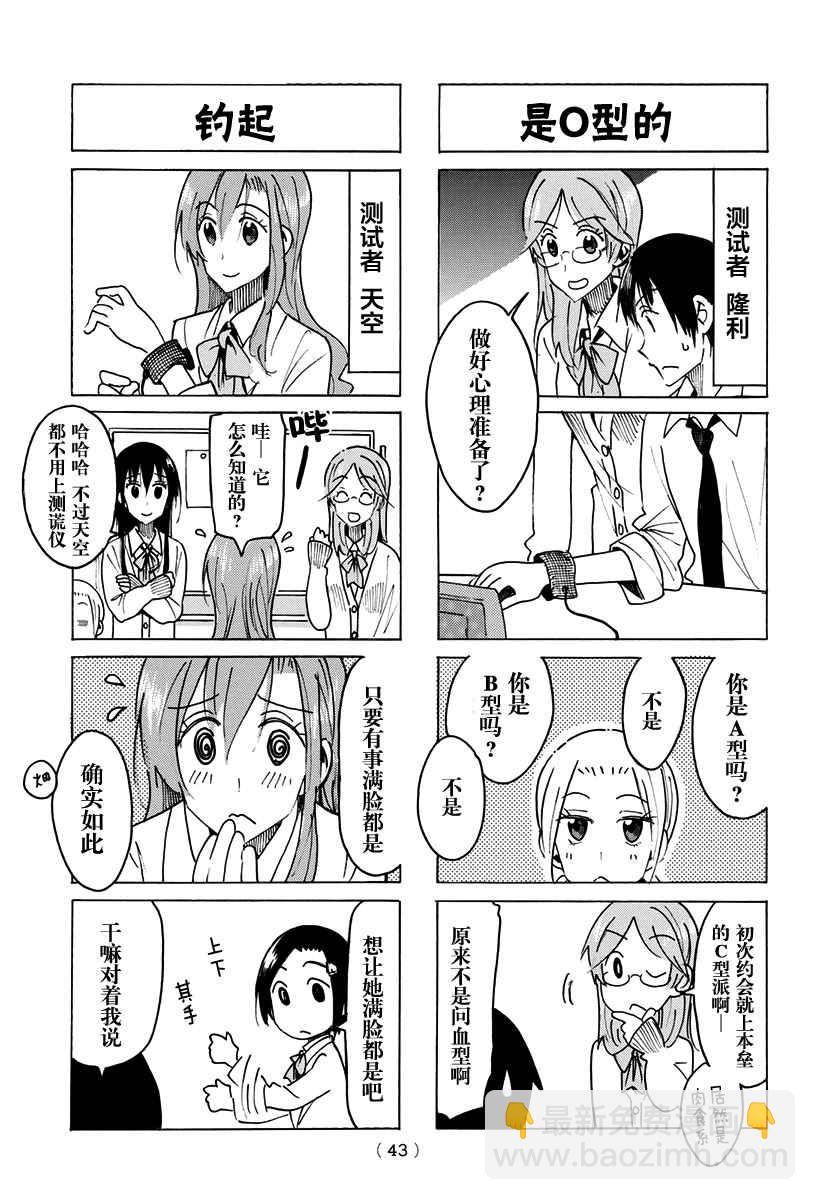 🍘妄想学生会 第460话 第3页