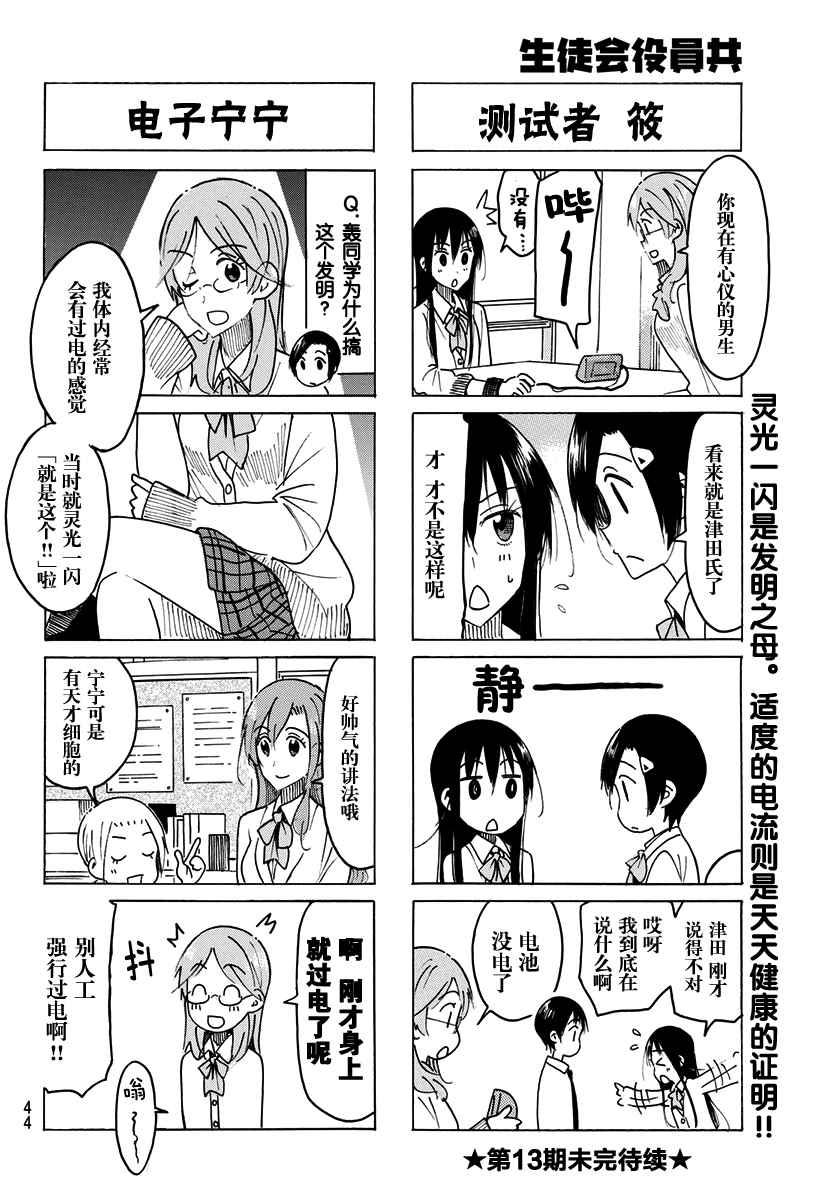 🍘妄想学生会 第460话 第4页