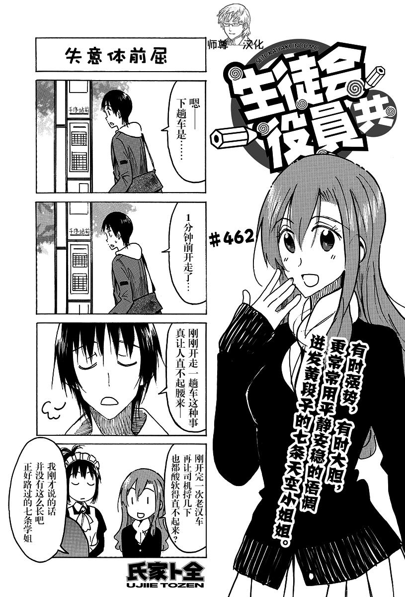🍘妄想学生会 第462话 第1页