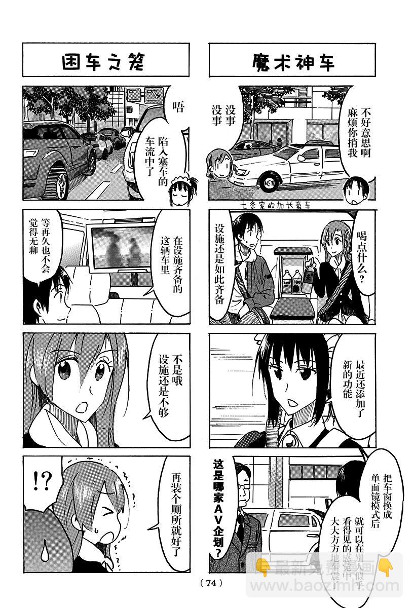 🍘妄想学生会 第462话 第2页