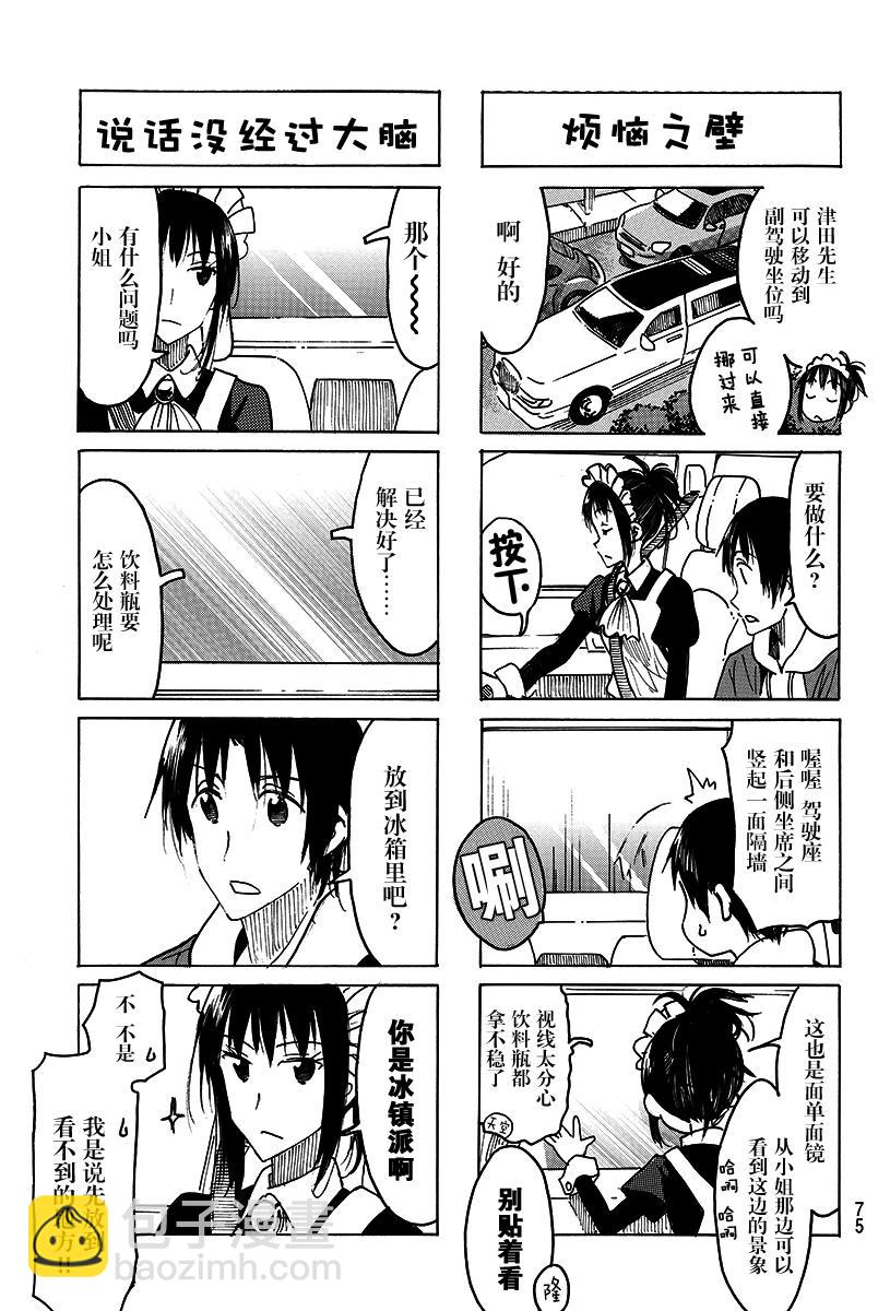 🍘妄想学生会 第462话 第3页