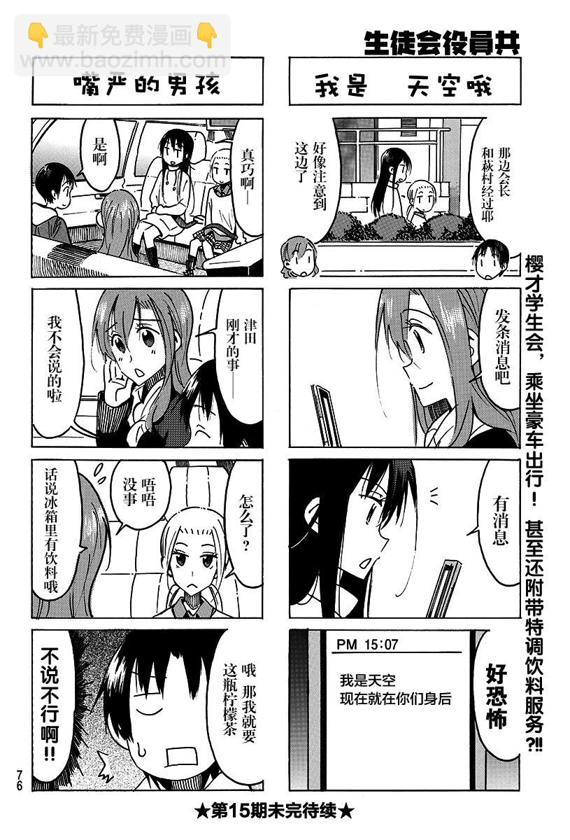 🍘妄想学生会 第462话 第4页