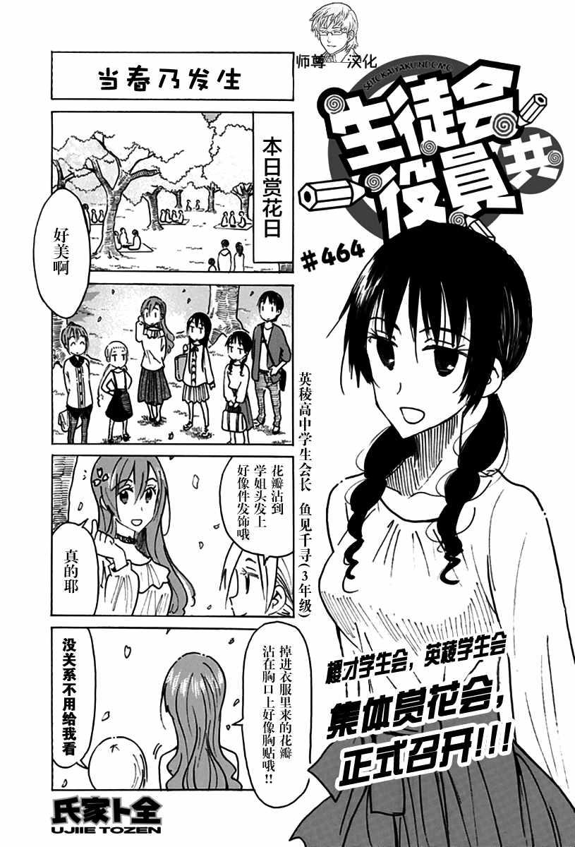 🍘妄想学生会 第464话 第1页