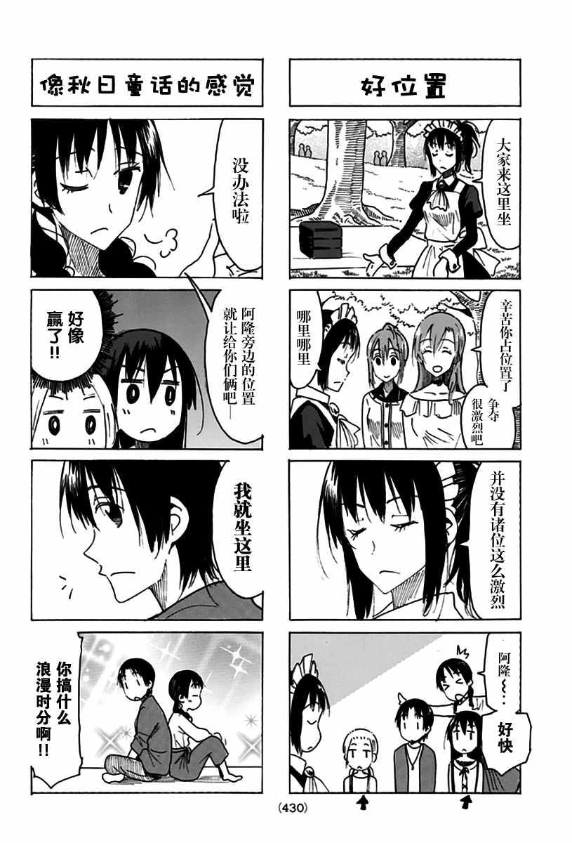🍘妄想学生会 第464话 第2页