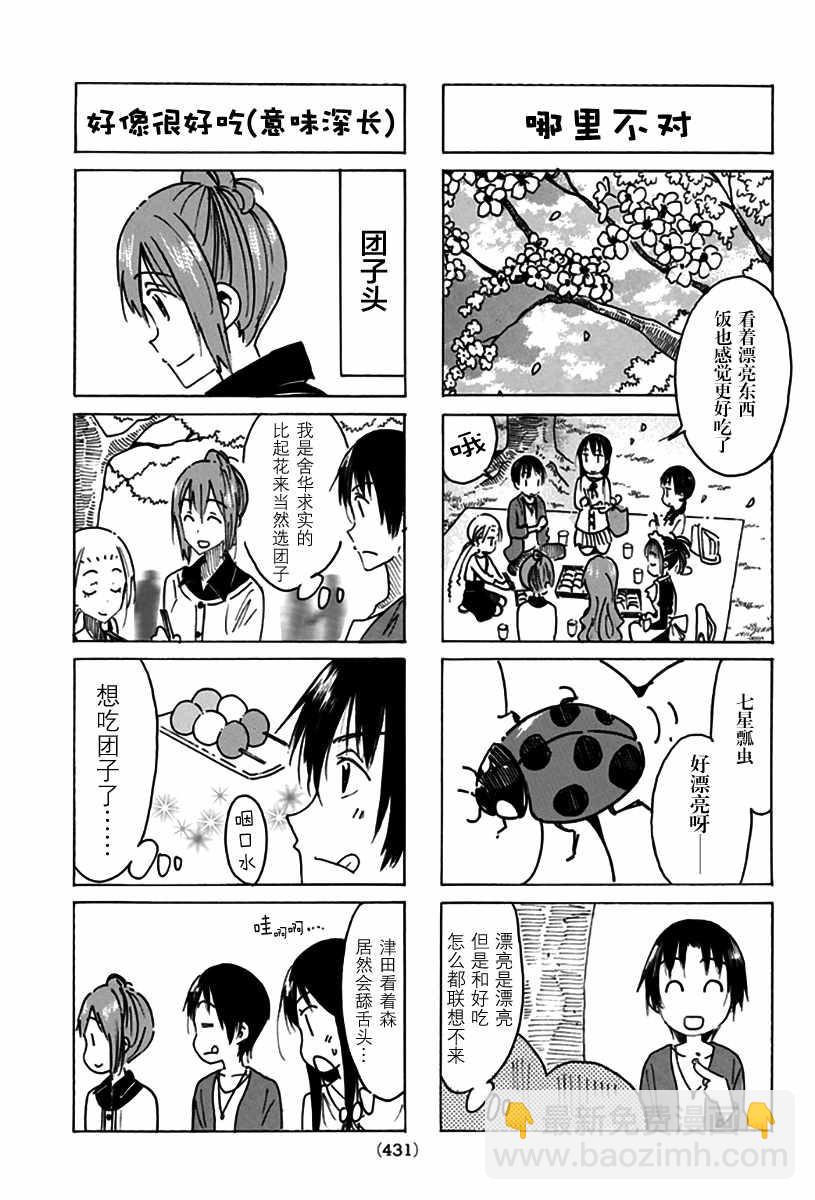 🍘妄想学生会 第464话 第3页