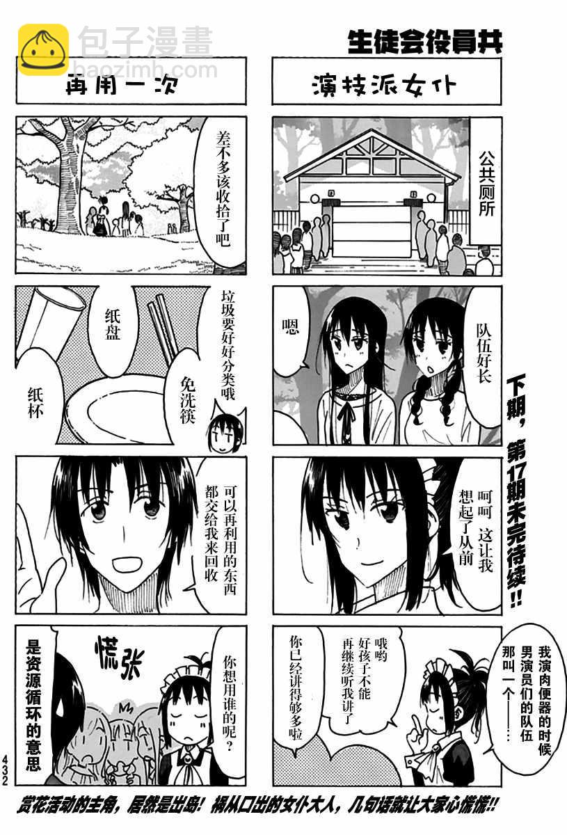 🍘妄想学生会 第464话 第4页